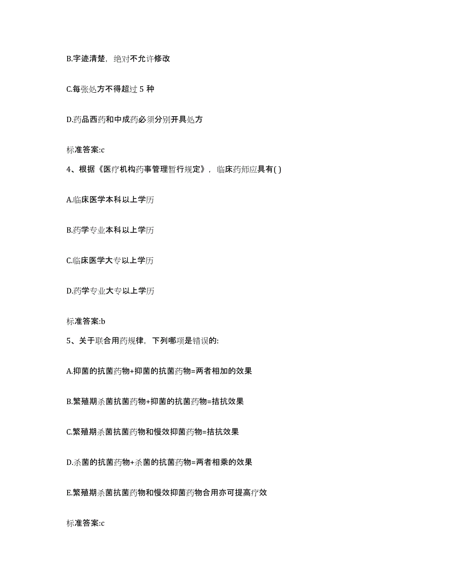 2022年度山东省烟台市执业药师继续教育考试题库检测试卷B卷附答案_第2页