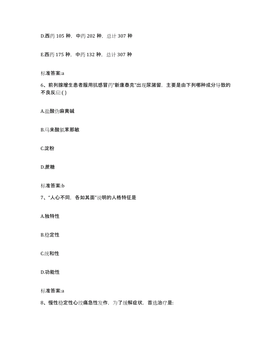 2022-2023年度山西省晋城市执业药师继续教育考试题库综合试卷A卷附答案_第3页