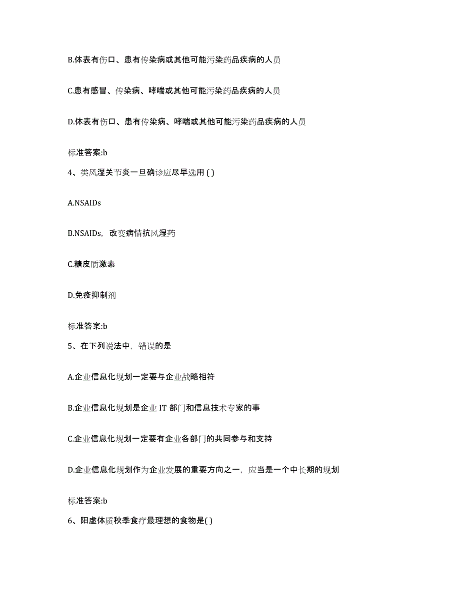 2022年度广西壮族自治区南宁市江南区执业药师继续教育考试考试题库_第2页