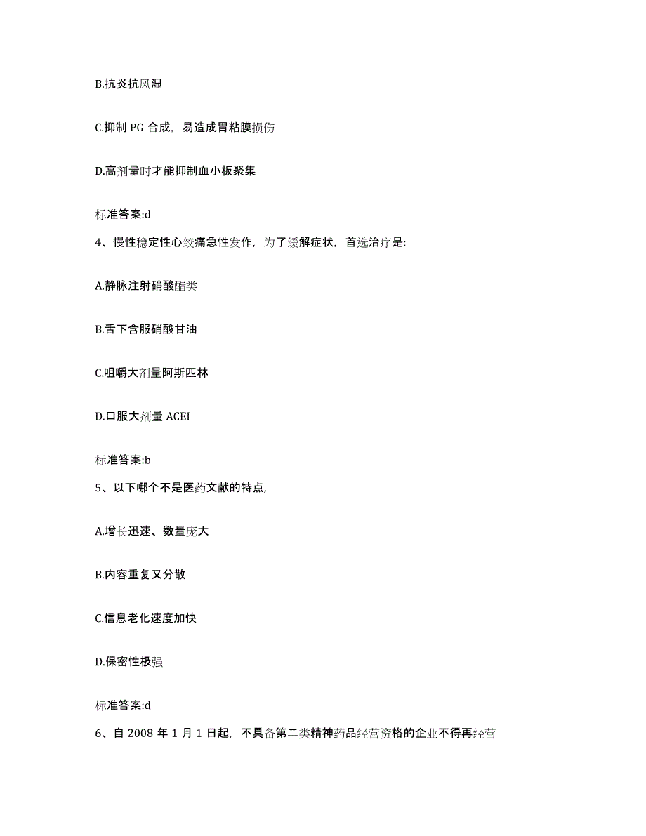 2022年度山东省枣庄市台儿庄区执业药师继续教育考试能力检测试卷A卷附答案_第2页