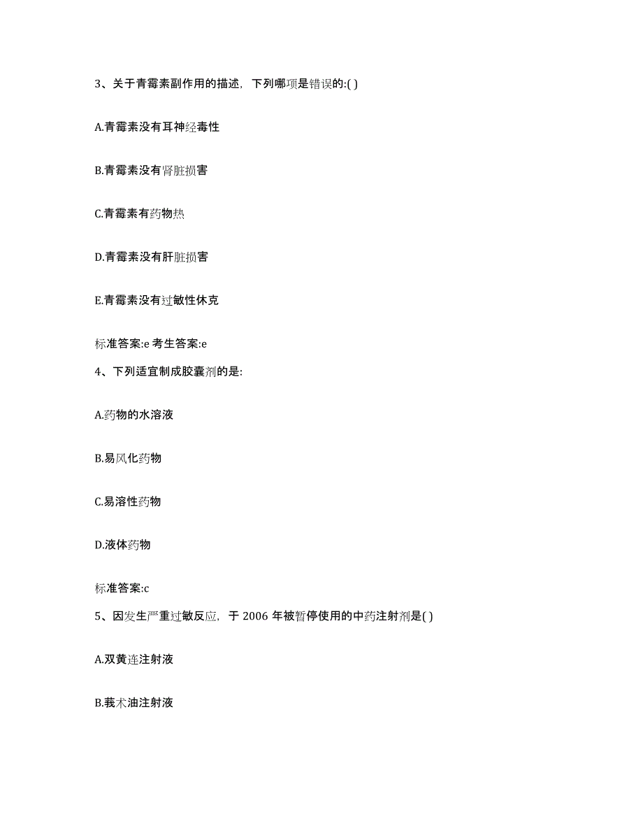 2022年度内蒙古自治区锡林郭勒盟苏尼特右旗执业药师继续教育考试模考模拟试题(全优)_第2页