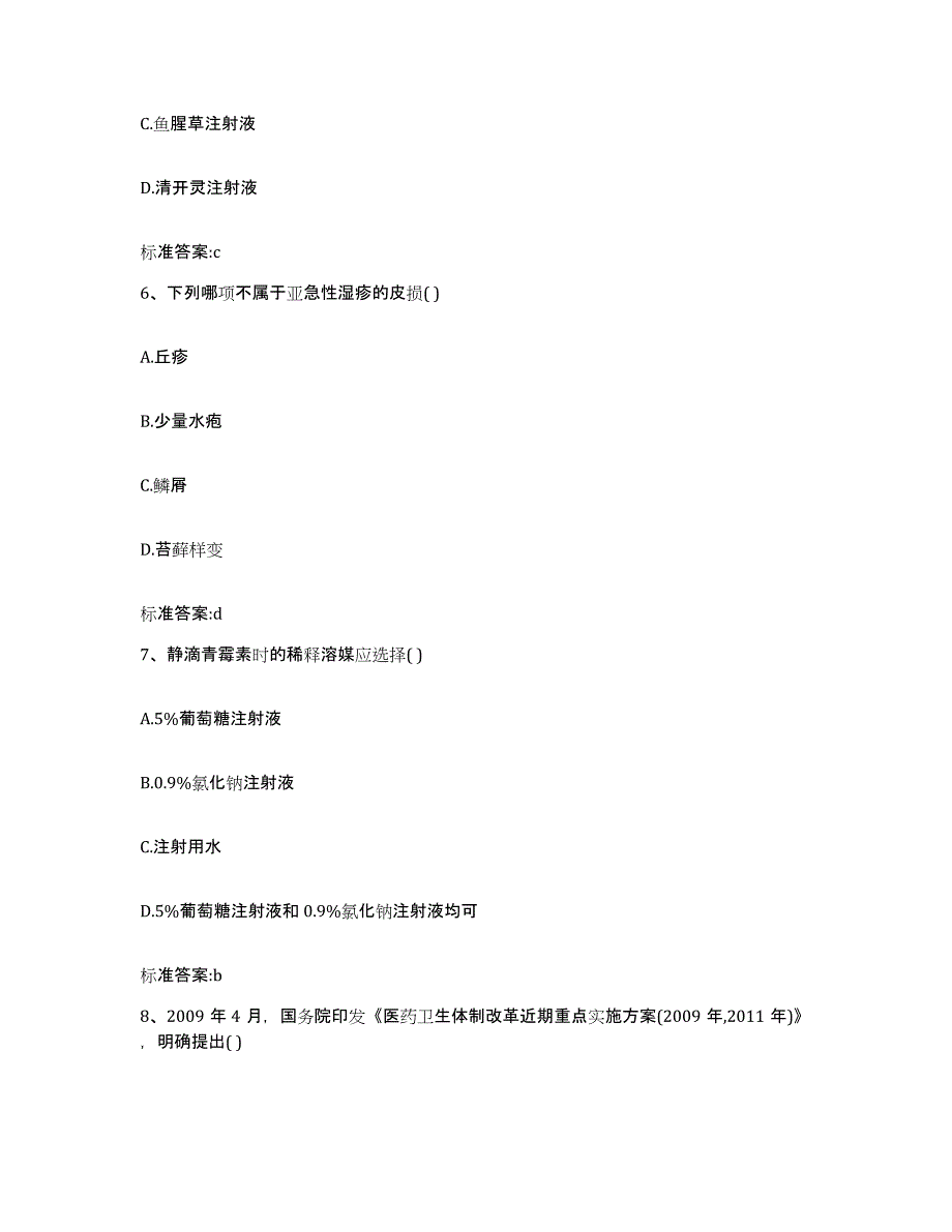 2022年度内蒙古自治区锡林郭勒盟苏尼特右旗执业药师继续教育考试模考模拟试题(全优)_第3页