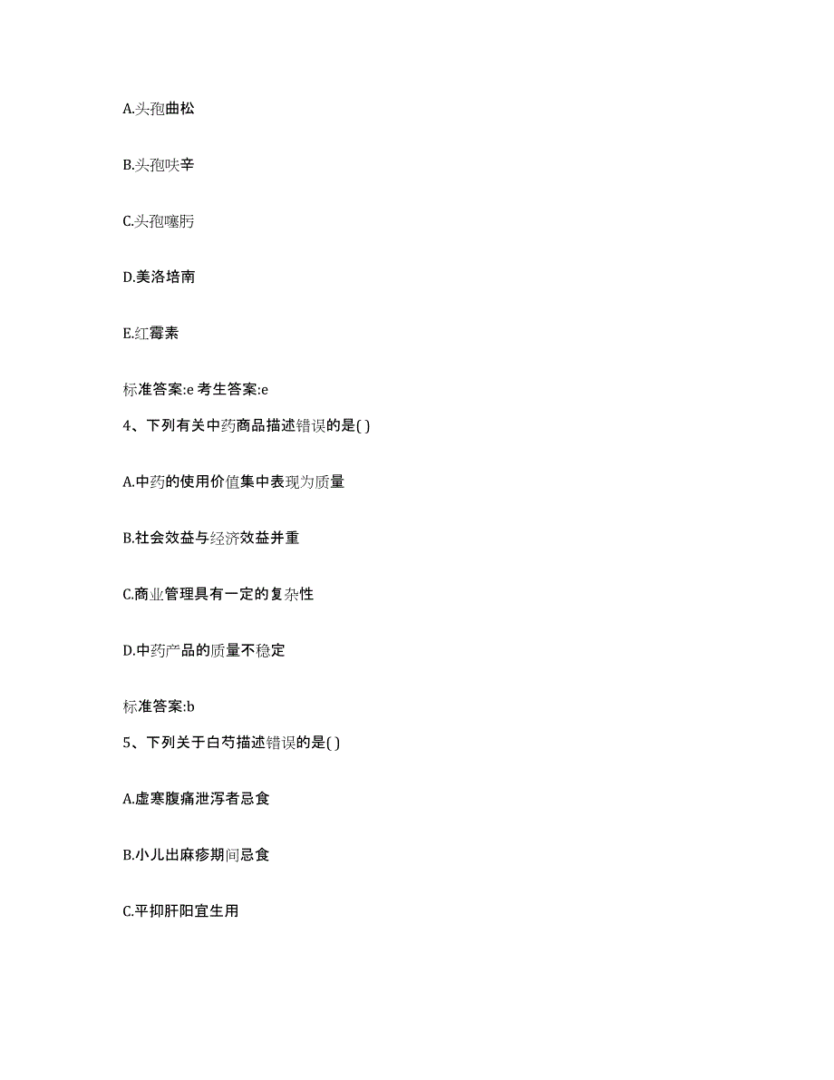 2022年度云南省昆明市寻甸回族彝族自治县执业药师继续教育考试押题练习试题B卷含答案_第2页