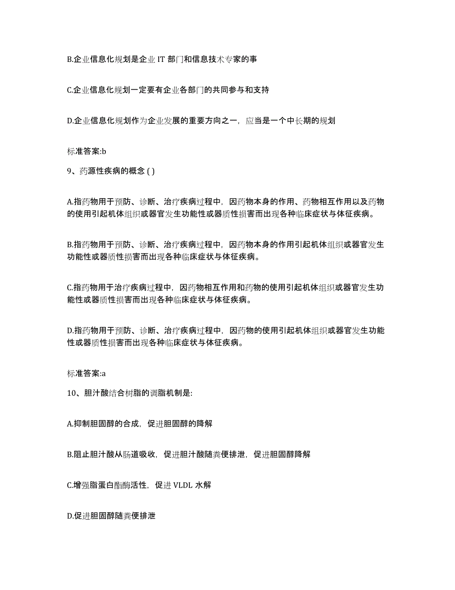 2022年度云南省昆明市寻甸回族彝族自治县执业药师继续教育考试押题练习试题B卷含答案_第4页