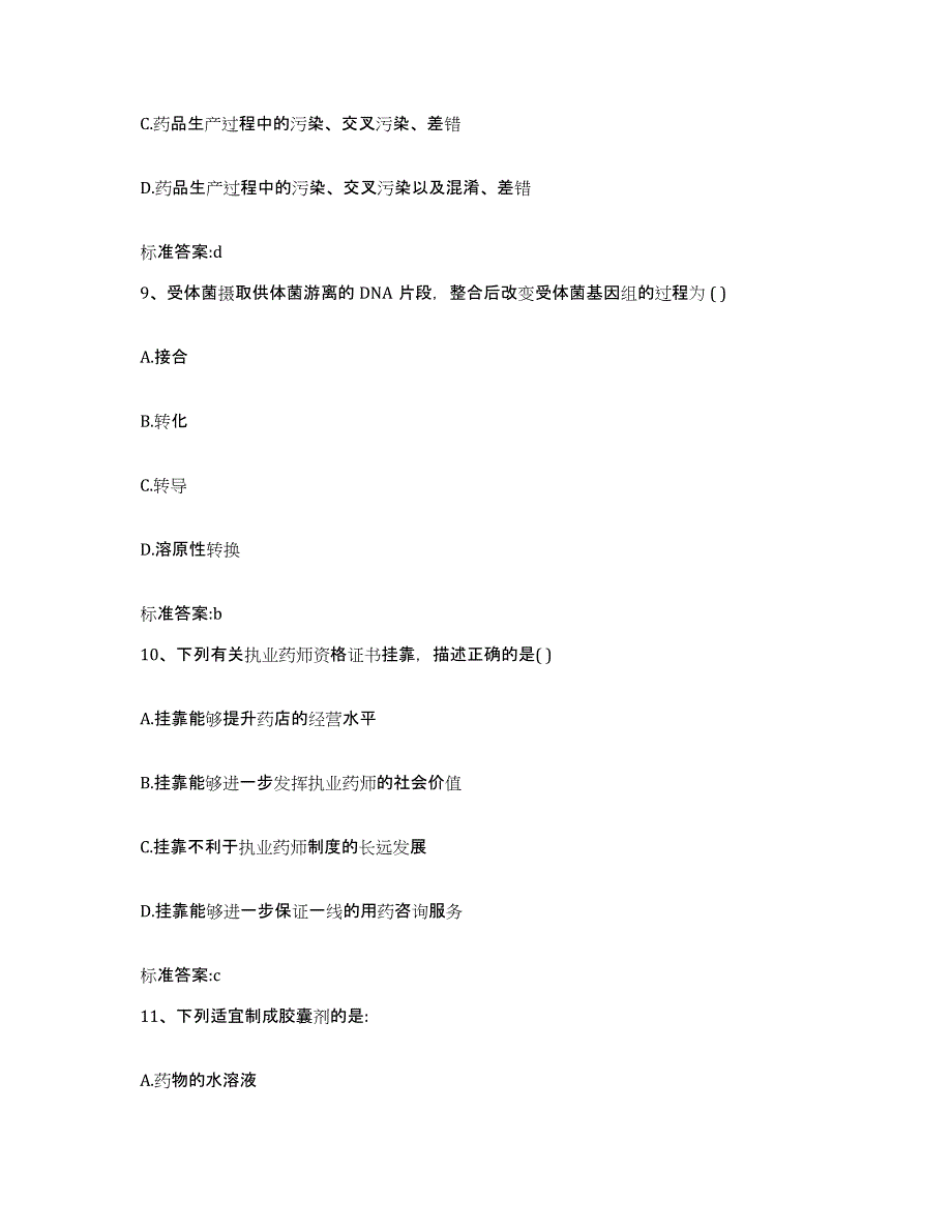 2022年度广西壮族自治区玉林市容县执业药师继续教育考试题库综合试卷A卷附答案_第4页