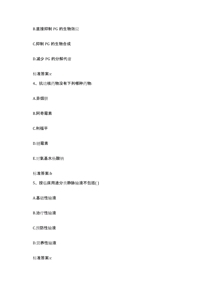 2022年度四川省遂宁市蓬溪县执业药师继续教育考试高分通关题型题库附解析答案_第2页