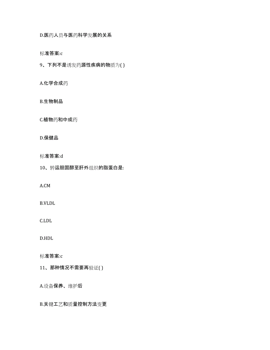 2022-2023年度河北省保定市徐水县执业药师继续教育考试题库检测试卷B卷附答案_第4页