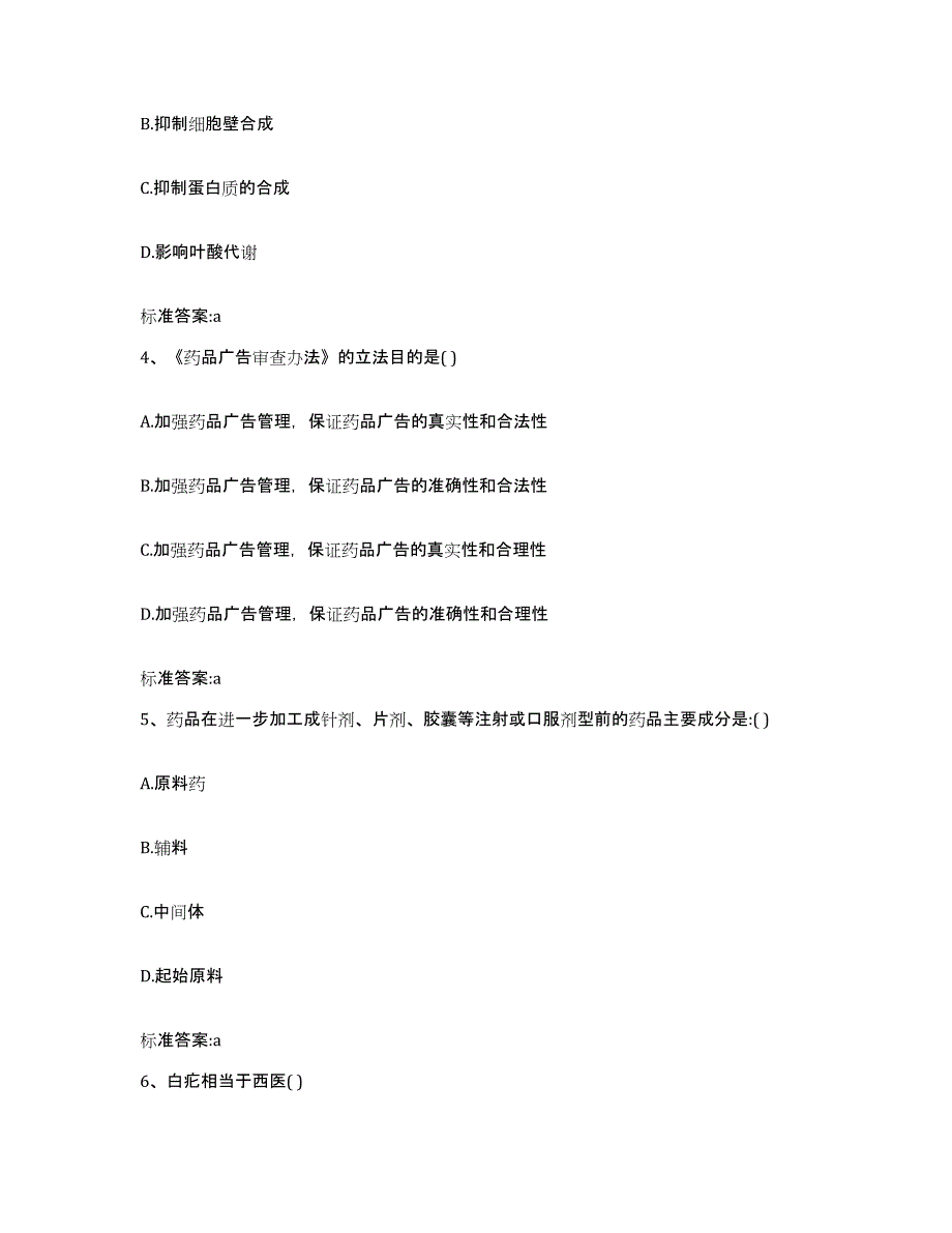 2022年度广东省云浮市云城区执业药师继续教育考试通关题库(附答案)_第2页