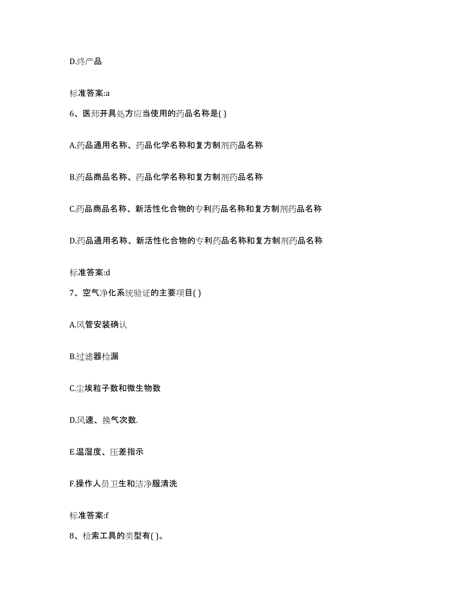 2022-2023年度湖南省衡阳市祁东县执业药师继续教育考试每日一练试卷A卷含答案_第3页