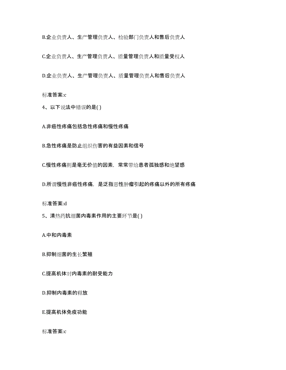 2022年度云南省红河哈尼族彝族自治州弥勒县执业药师继续教育考试押题练习试卷A卷附答案_第2页