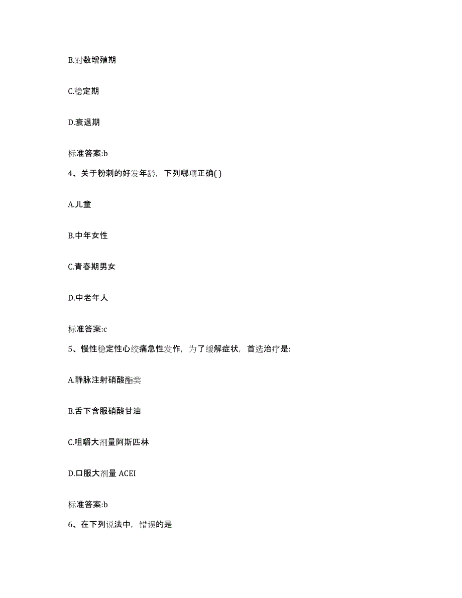 2022-2023年度湖南省怀化市新晃侗族自治县执业药师继续教育考试自我检测试卷B卷附答案_第2页