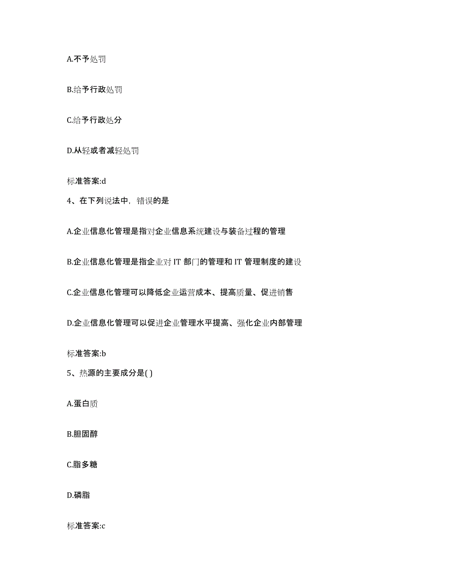 2022-2023年度湖南省永州市冷水滩区执业药师继续教育考试押题练习试题B卷含答案_第2页