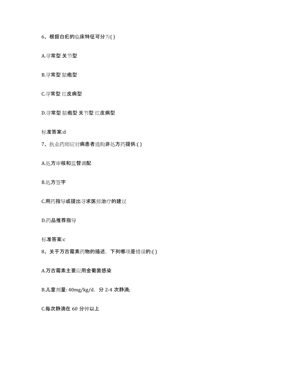 2022-2023年度湖南省永州市冷水滩区执业药师继续教育考试押题练习试题B卷含答案_第3页