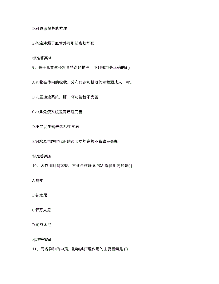 2022-2023年度湖南省永州市冷水滩区执业药师继续教育考试押题练习试题B卷含答案_第4页