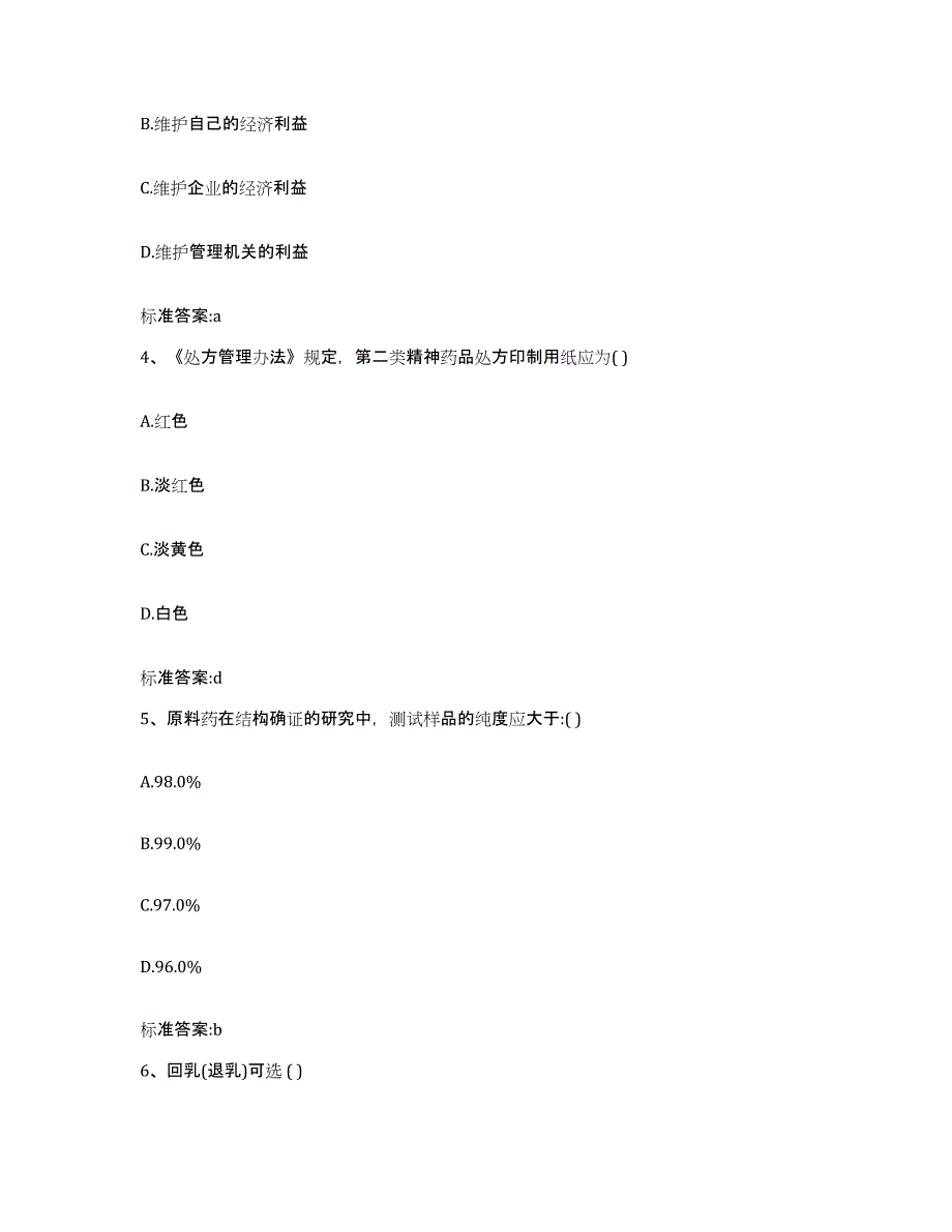 2022-2023年度河北省廊坊市香河县执业药师继续教育考试能力检测试卷B卷附答案_第2页