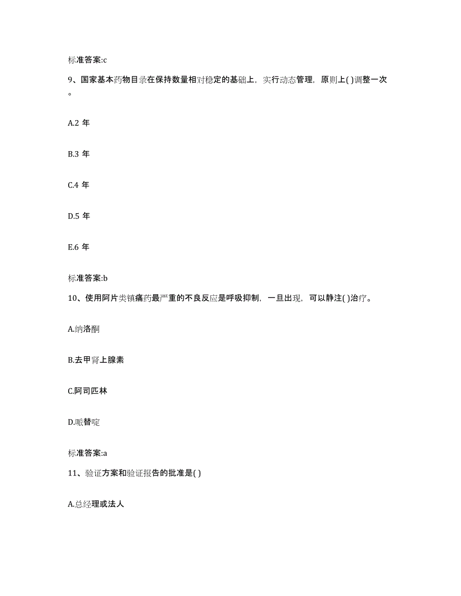 2022-2023年度河北省廊坊市香河县执业药师继续教育考试能力检测试卷B卷附答案_第4页