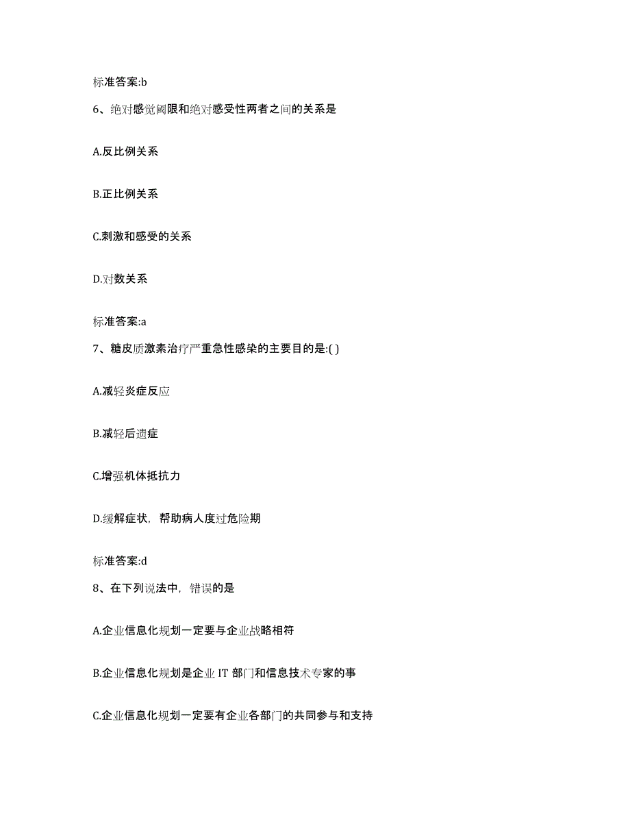 2022年度广西壮族自治区南宁市马山县执业药师继续教育考试题库检测试卷A卷附答案_第3页