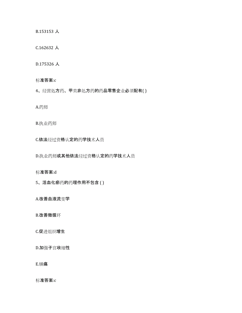 2022年度山东省菏泽市东明县执业药师继续教育考试强化训练试卷B卷附答案_第2页