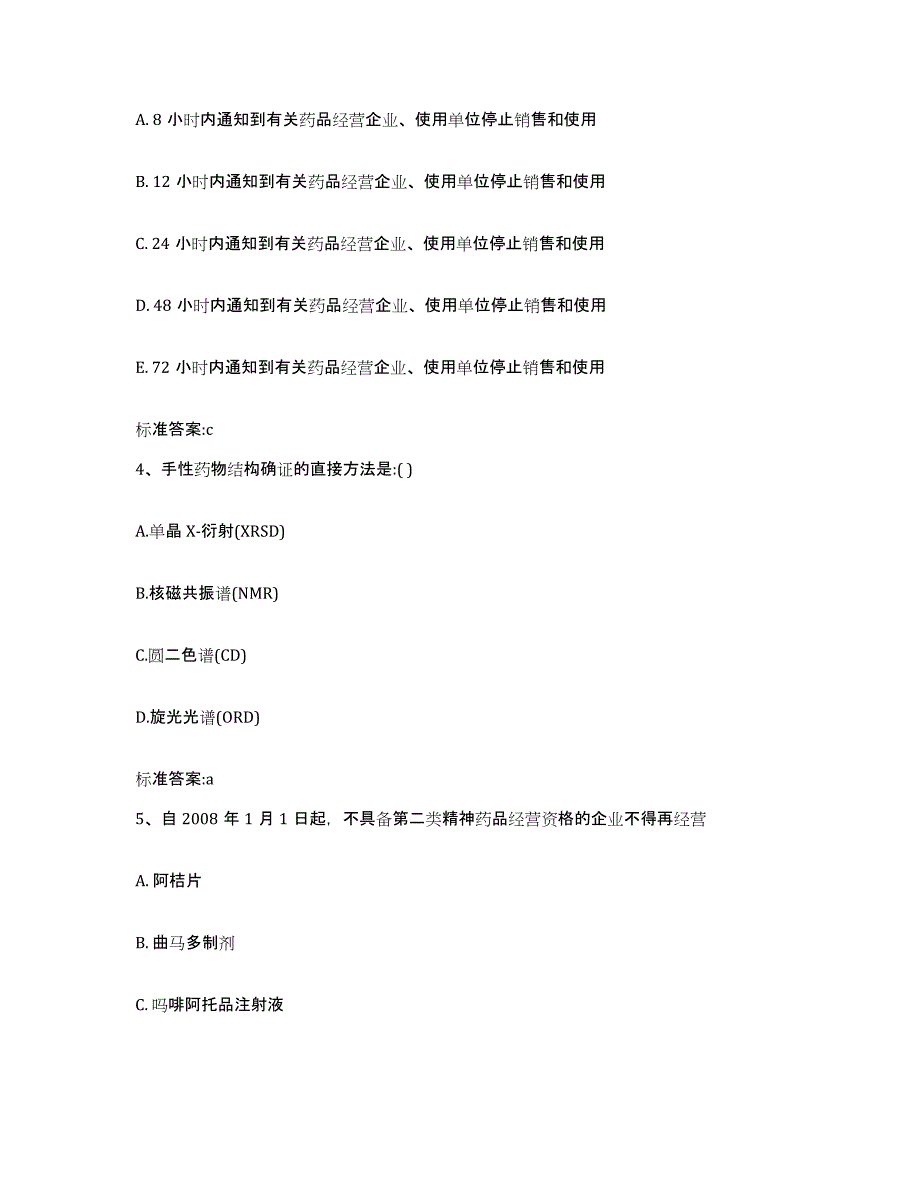 2022-2023年度河北省保定市蠡县执业药师继续教育考试测试卷(含答案)_第2页