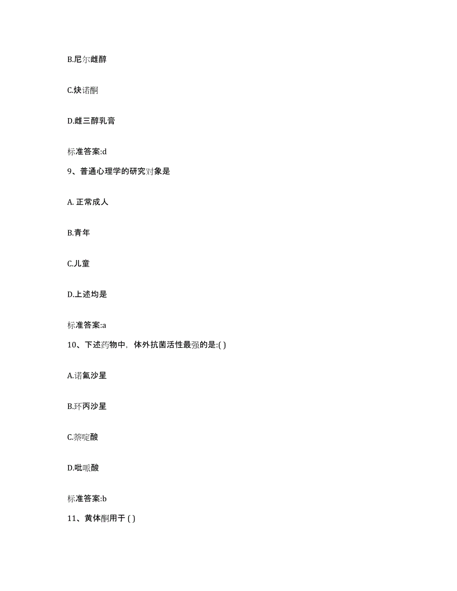 2022-2023年度河北省保定市蠡县执业药师继续教育考试测试卷(含答案)_第4页