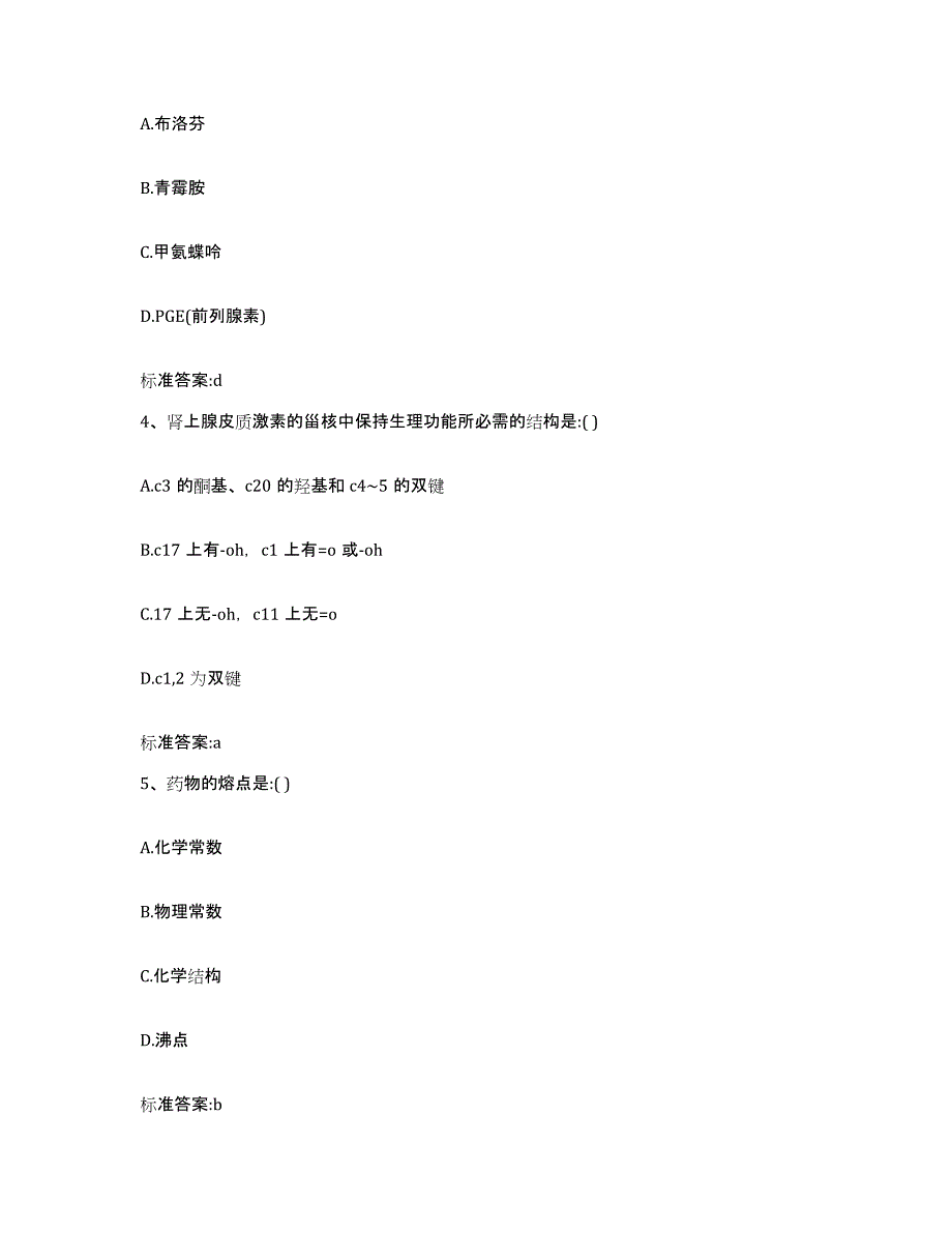 2022-2023年度河南省焦作市山阳区执业药师继续教育考试综合练习试卷B卷附答案_第2页