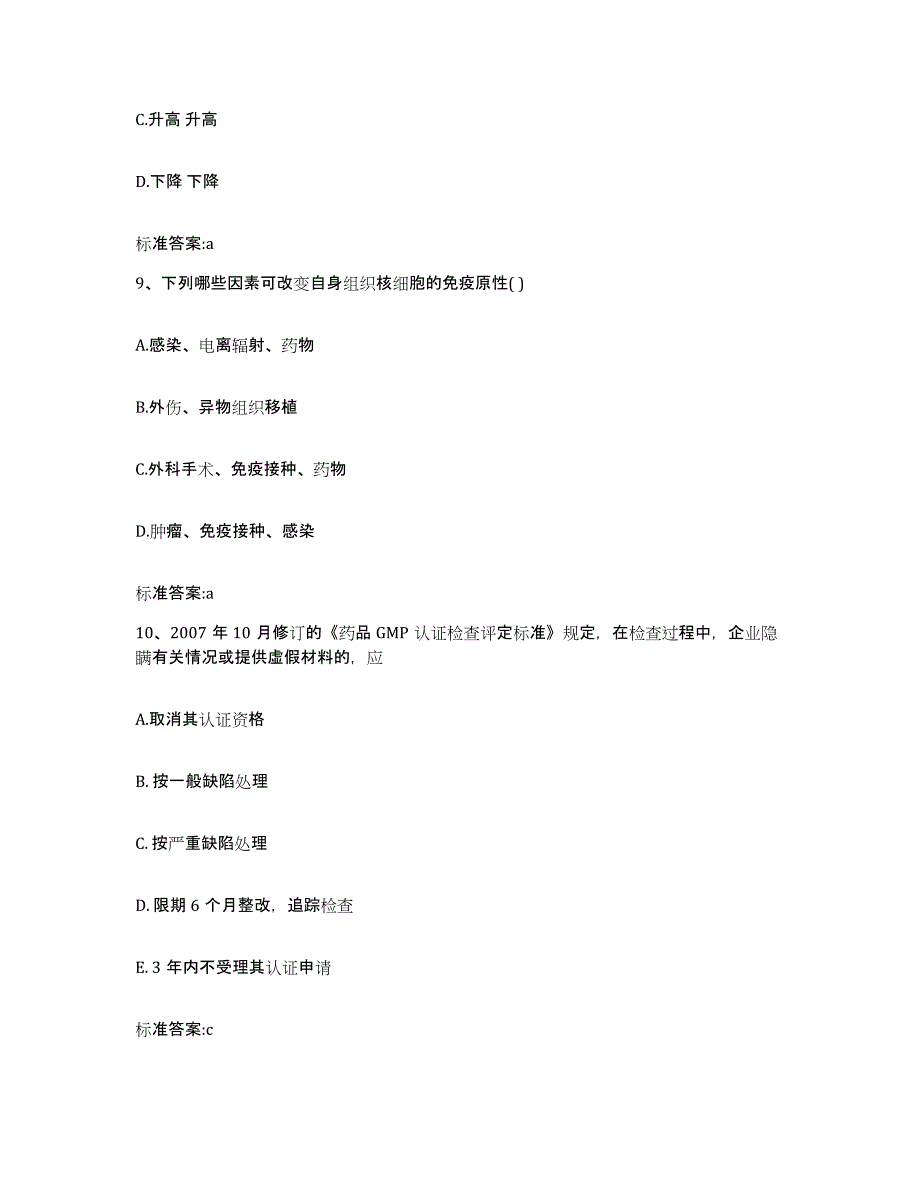 2022-2023年度河南省焦作市山阳区执业药师继续教育考试综合练习试卷B卷附答案_第4页