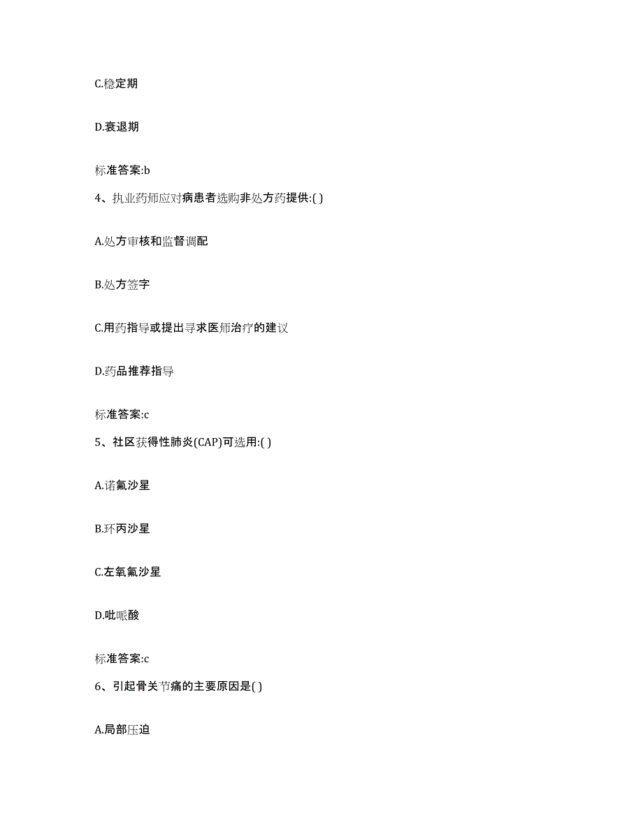 2022-2023年度广西壮族自治区崇左市凭祥市执业药师继续教育考试模拟考核试卷含答案_第2页