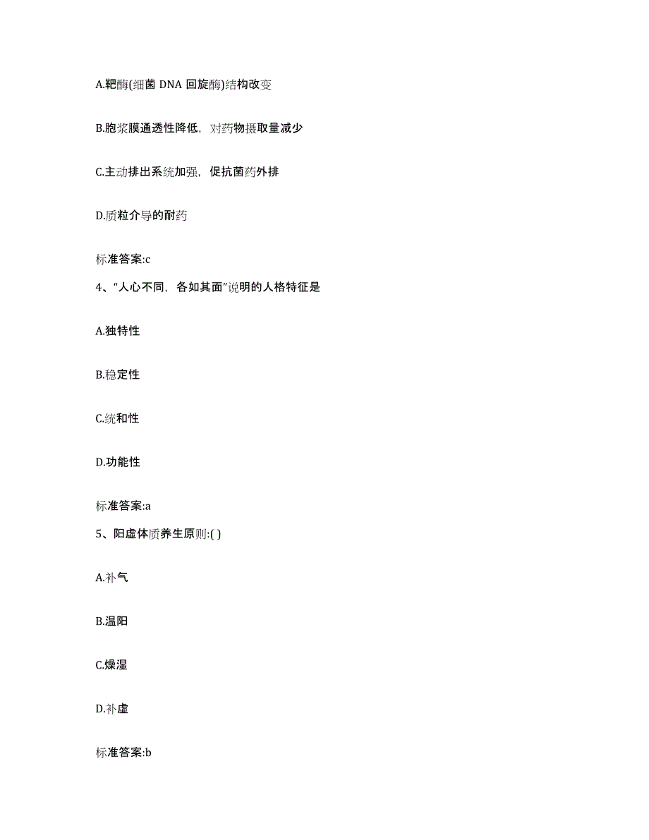 2022-2023年度福建省漳州市长泰县执业药师继续教育考试综合练习试卷B卷附答案_第2页