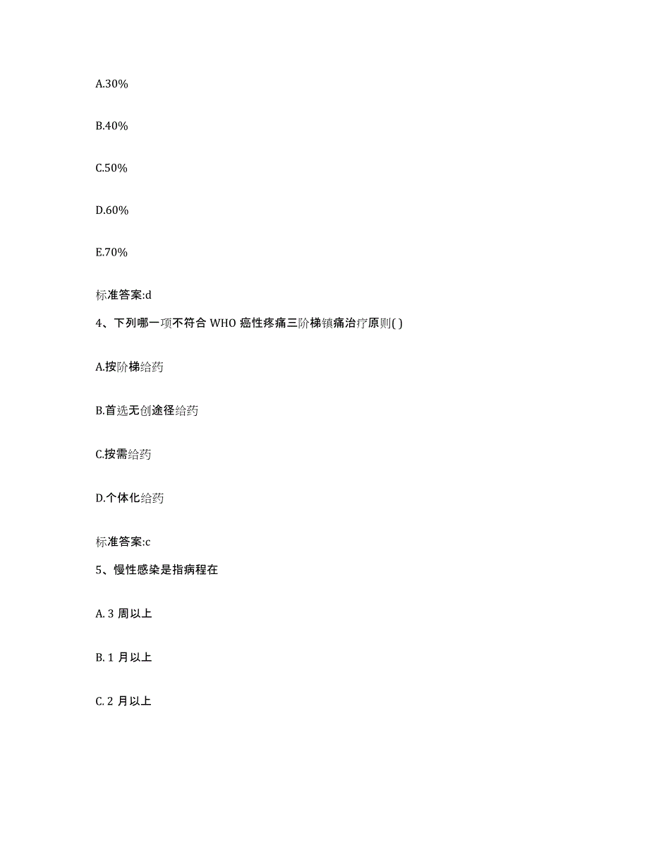 2022年度四川省达州市大竹县执业药师继续教育考试综合检测试卷B卷含答案_第2页