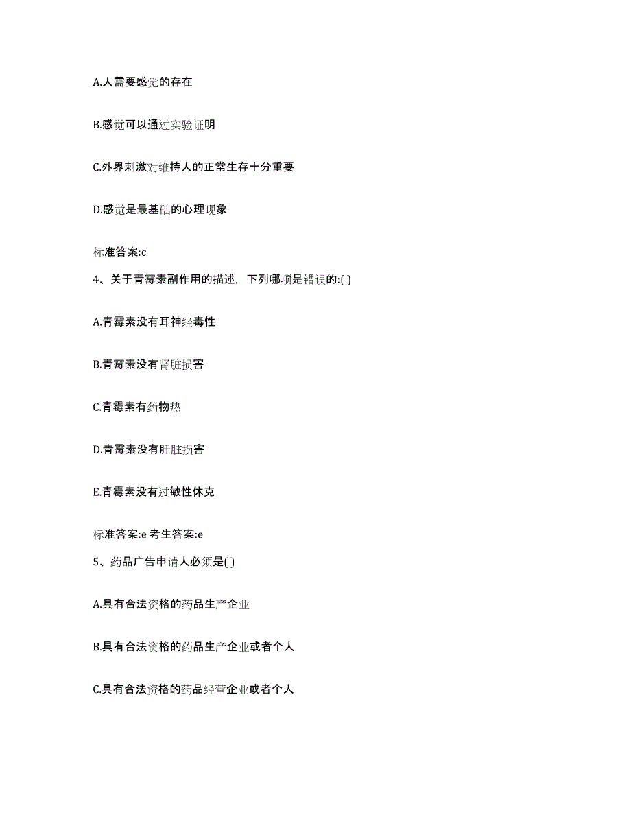 2022年度四川省甘孜藏族自治州巴塘县执业药师继续教育考试考前冲刺模拟试卷B卷含答案_第2页