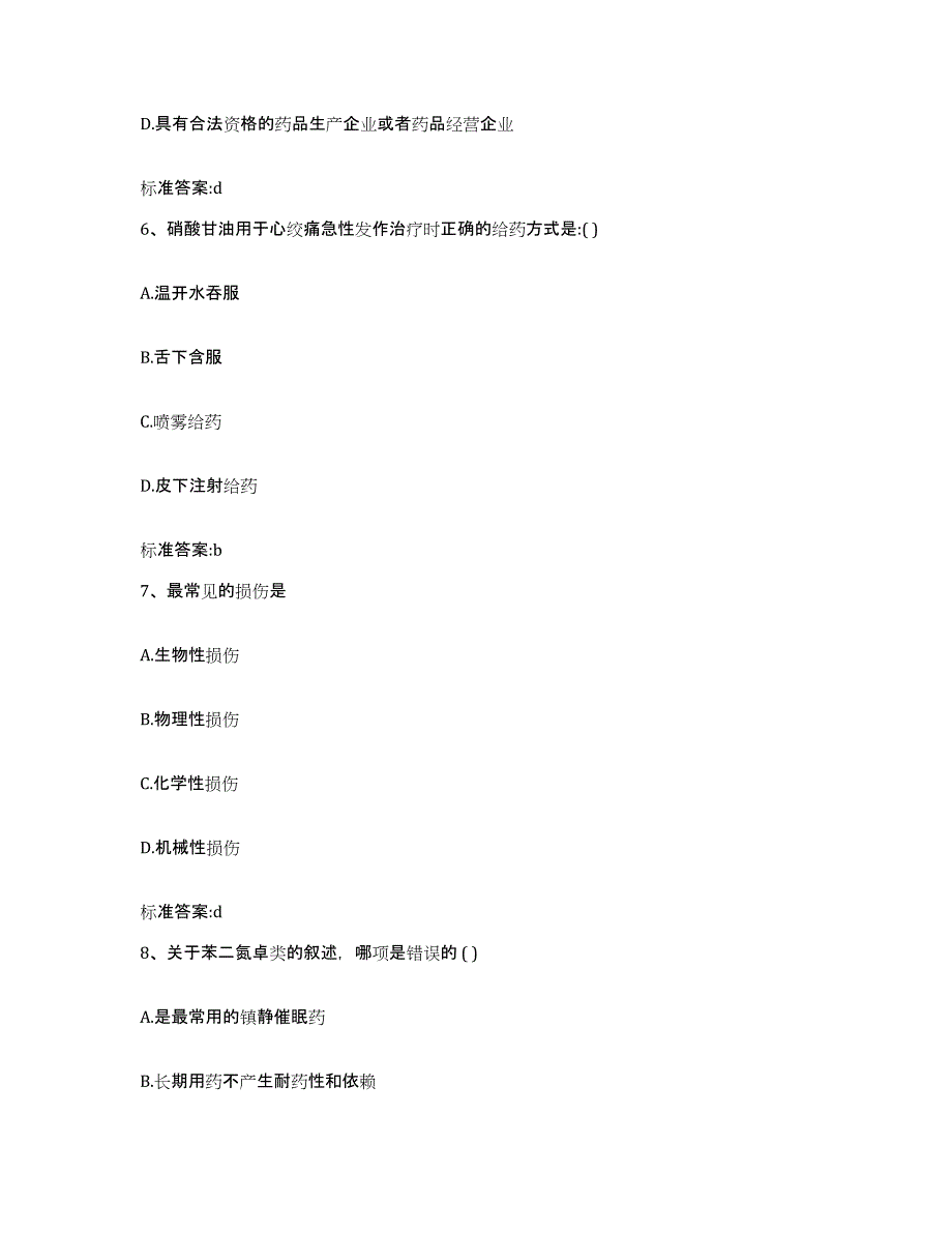 2022年度四川省甘孜藏族自治州巴塘县执业药师继续教育考试考前冲刺模拟试卷B卷含答案_第3页