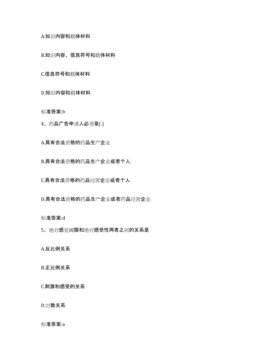 2022-2023年度浙江省丽水市景宁畲族自治县执业药师继续教育考试考前练习题及答案_第2页