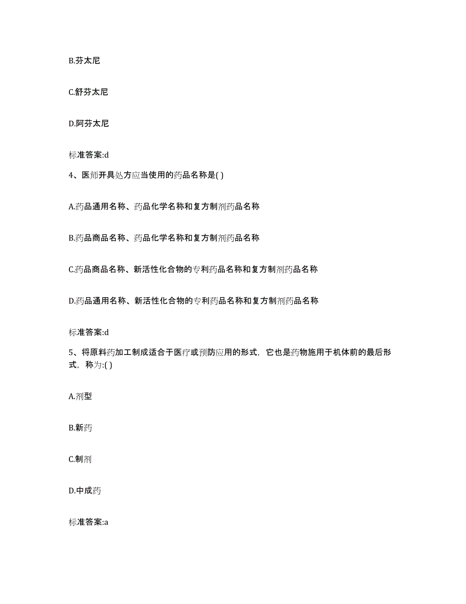 2022-2023年度河北省廊坊市大厂回族自治县执业药师继续教育考试自测模拟预测题库_第2页