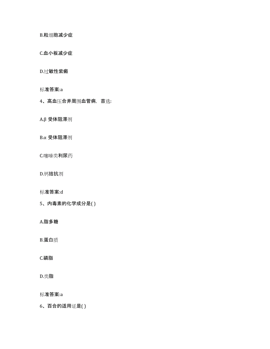 2022-2023年度海南省三亚市执业药师继续教育考试考前冲刺模拟试卷A卷含答案_第2页