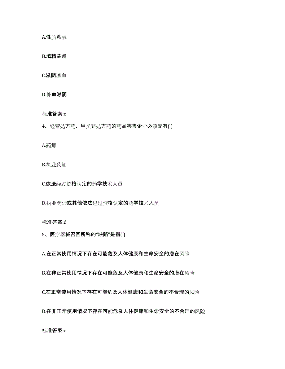 2022-2023年度广东省深圳市宝安区执业药师继续教育考试考前冲刺模拟试卷A卷含答案_第2页