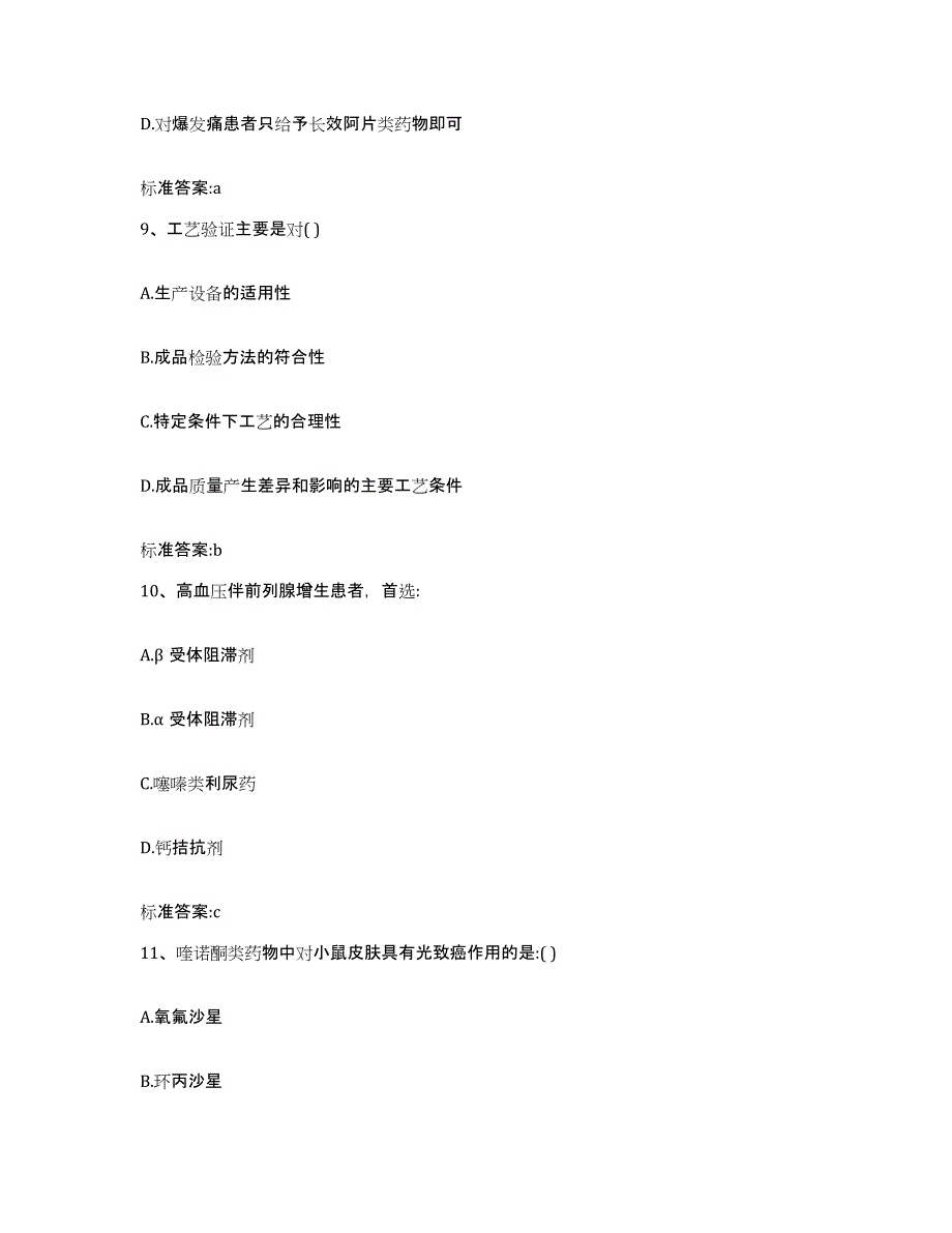 2022-2023年度广西壮族自治区来宾市金秀瑶族自治县执业药师继续教育考试综合练习试卷A卷附答案_第4页