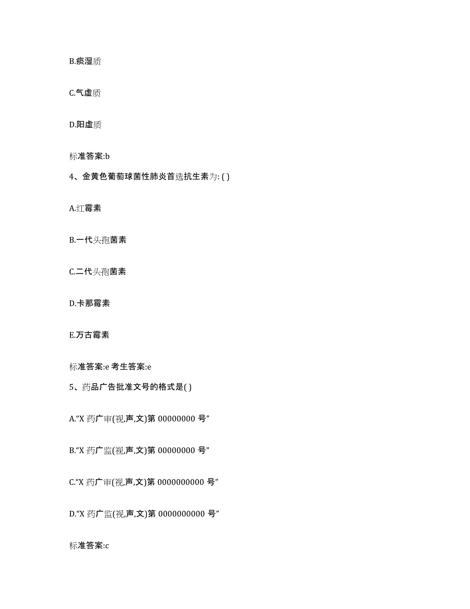 2022-2023年度河北省邯郸市峰峰矿区执业药师继续教育考试自我检测试卷A卷附答案_第2页