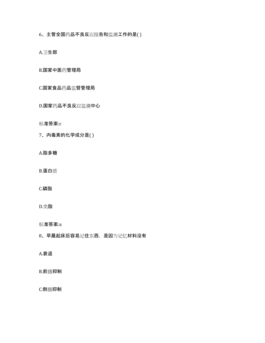 2022年度山东省菏泽市牡丹区执业药师继续教育考试能力检测试卷A卷附答案_第3页