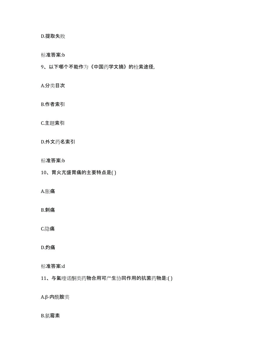 2022年度山东省菏泽市牡丹区执业药师继续教育考试能力检测试卷A卷附答案_第4页