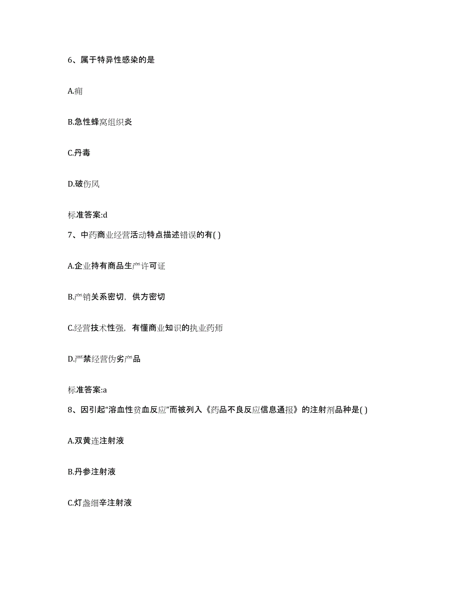 2022-2023年度江苏省盐城市滨海县执业药师继续教育考试综合检测试卷A卷含答案_第3页