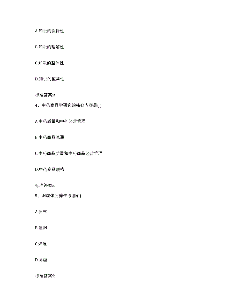 2022-2023年度河北省承德市承德县执业药师继续教育考试通关题库(附带答案)_第2页