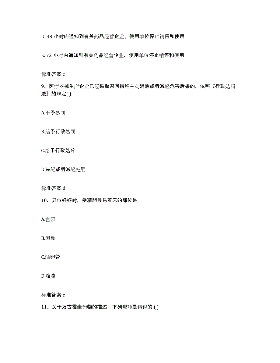 2022-2023年度河北省承德市承德县执业药师继续教育考试通关题库(附带答案)_第4页