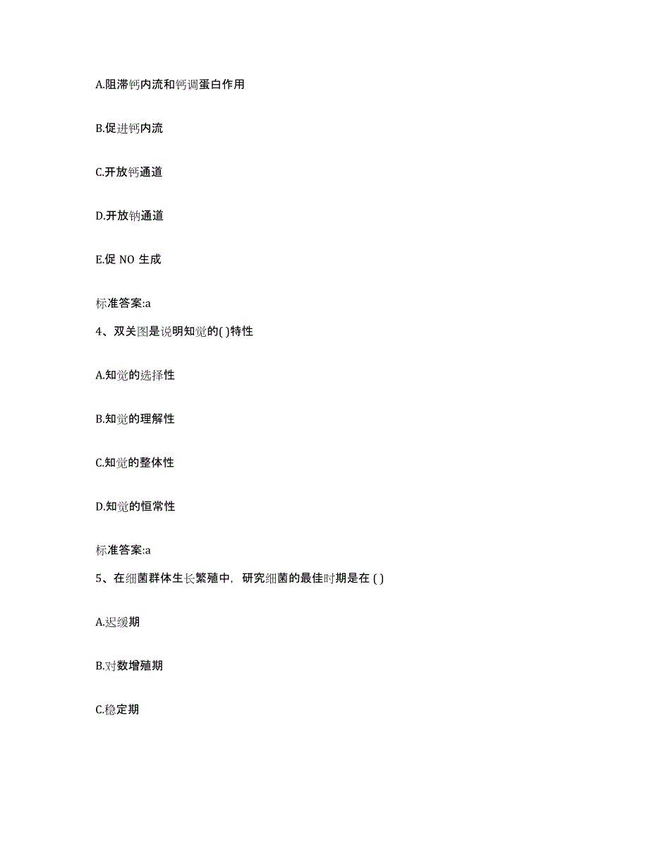 2022-2023年度江西省新余市渝水区执业药师继续教育考试题库综合试卷B卷附答案_第2页