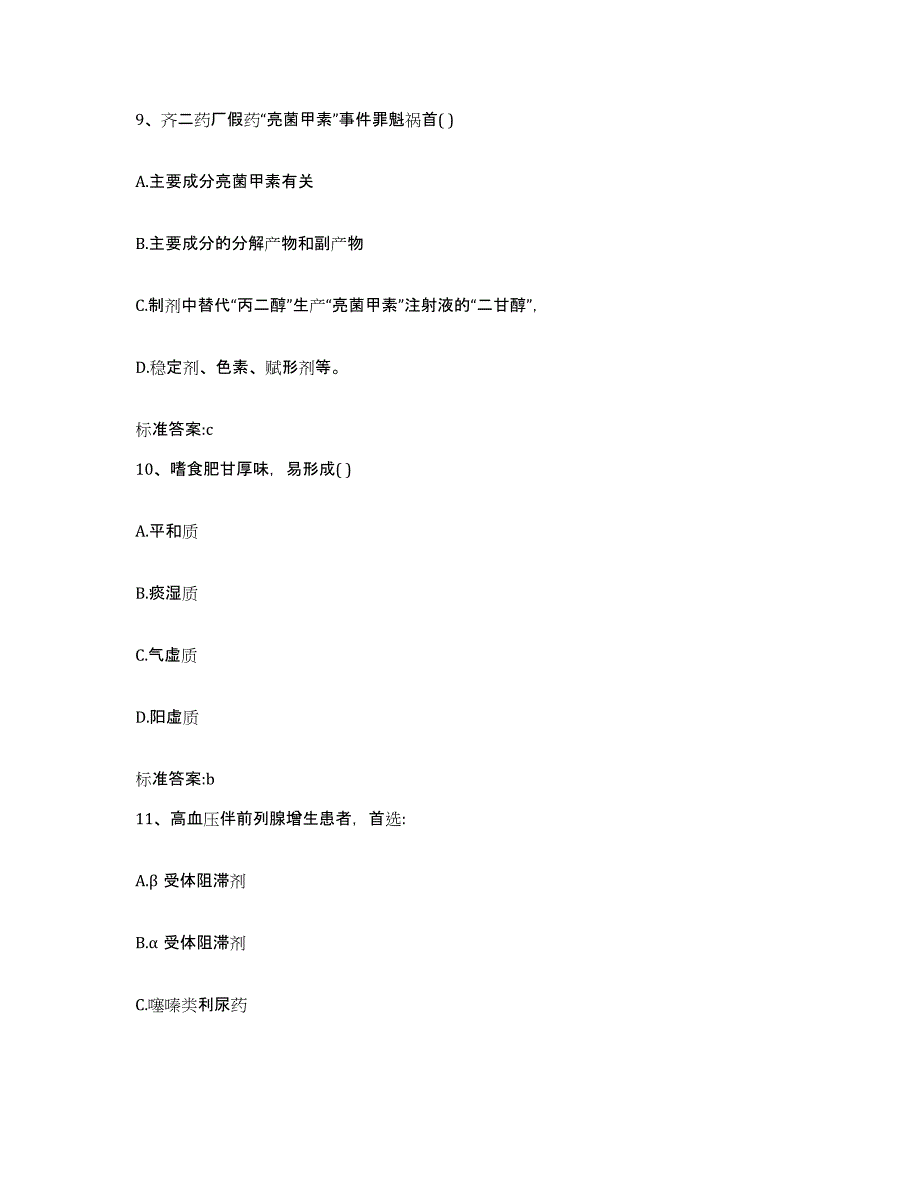 2022-2023年度广西壮族自治区玉林市博白县执业药师继续教育考试题库与答案_第4页