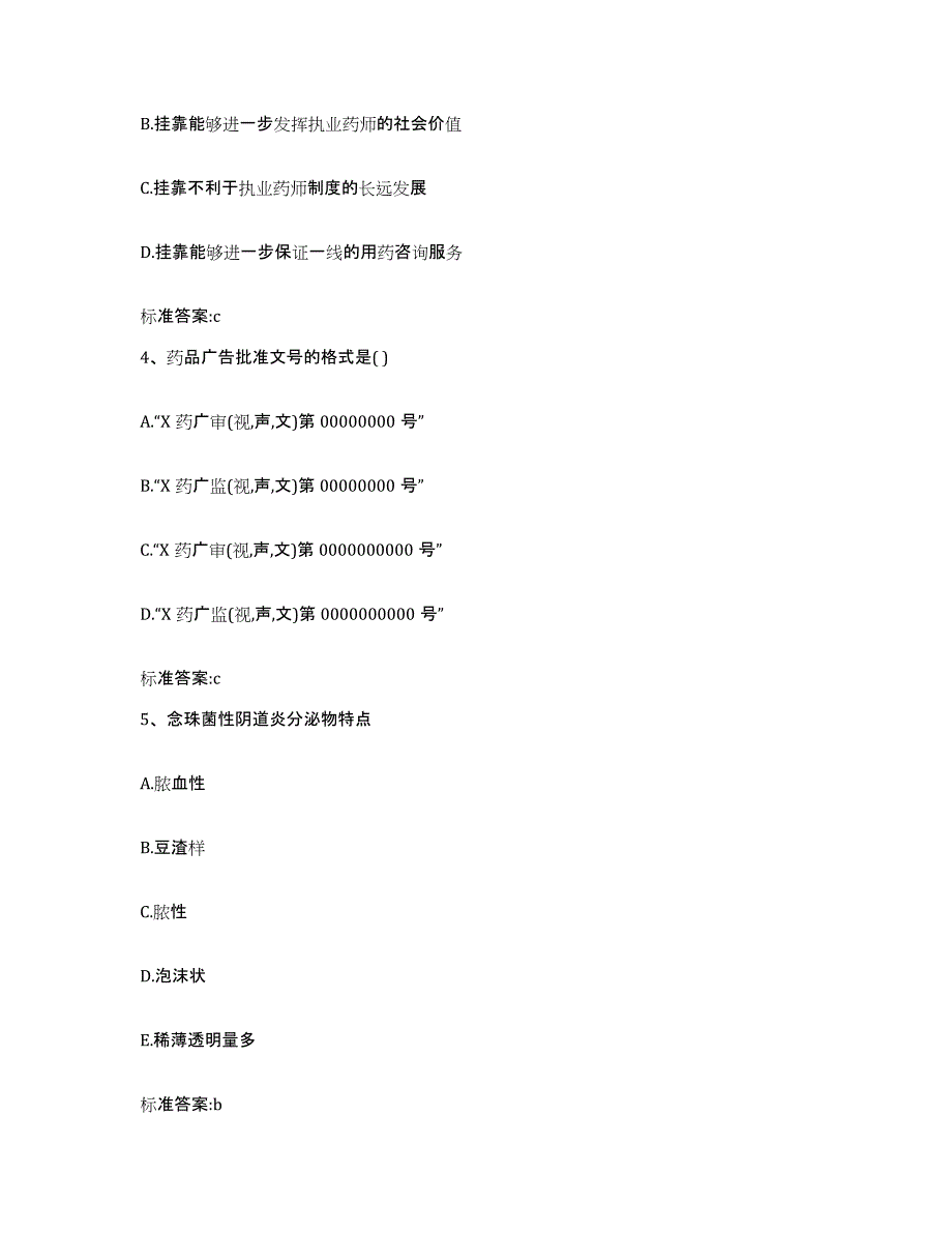 2022-2023年度湖北省宜昌市当阳市执业药师继续教育考试模考模拟试题(全优)_第2页