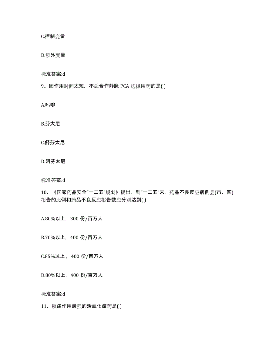 2022-2023年度广西壮族自治区百色市乐业县执业药师继续教育考试提升训练试卷A卷附答案_第4页