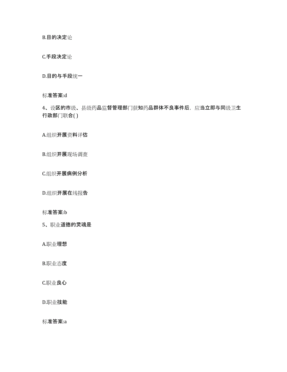 2022年度安徽省阜阳市临泉县执业药师继续教育考试考前冲刺模拟试卷B卷含答案_第2页