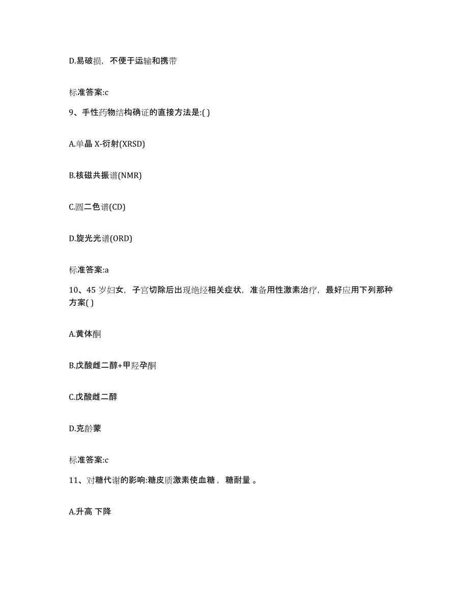 2022年度四川省德阳市中江县执业药师继续教育考试自我检测试卷A卷附答案_第4页