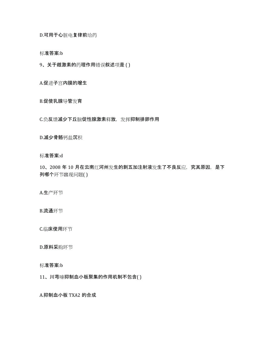 2022-2023年度江西省九江市执业药师继续教育考试题库综合试卷A卷附答案_第4页