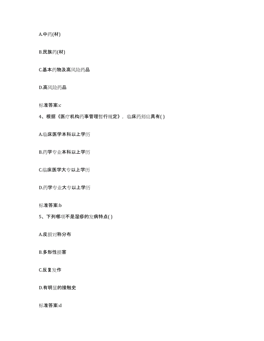 2022-2023年度浙江省丽水市云和县执业药师继续教育考试每日一练试卷B卷含答案_第2页